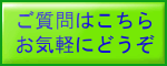 ご質問.gif